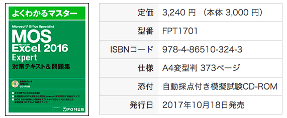 10 18 Fom出版のmos16エキスパート模擬問題集が発売 エクセル兄さん たてばやし淳 Excel Mos 試験 マクロvba プログラミング