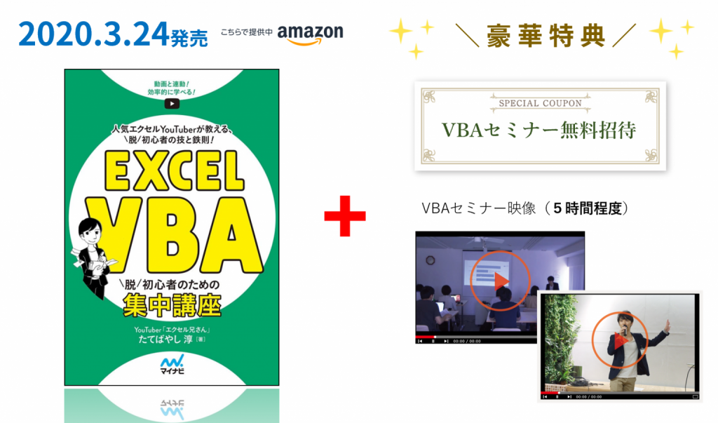 重大報告 エクセル兄さんのvbaの本が出ます エクセル兄さん たてばやし淳 Excel Mos試験 マクロvba プログラミング