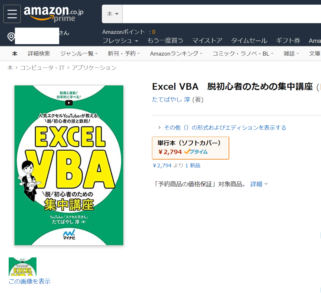 重大報告 エクセル兄さんのvbaの本が出ます エクセル兄さん たてばやし淳 Excel Mos試験 マクロvba プログラミング